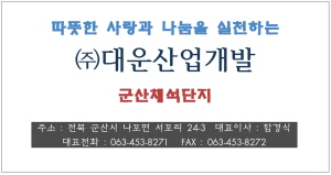 대운산업개발