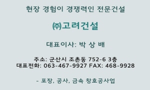 고려건설(주)