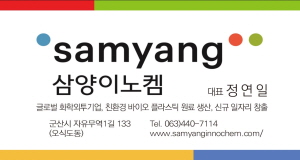 (주)삼양이노켐