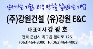 (주)강원건설