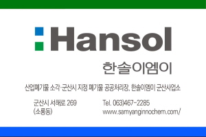한솔이엠이