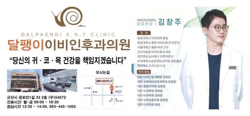 달팽이이비인후과