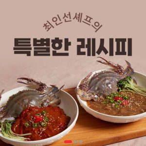 최인선 셰프의 특별한 레시피
