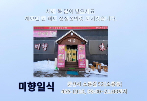 미향일식