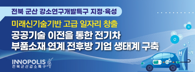 군산대학교 강소특구