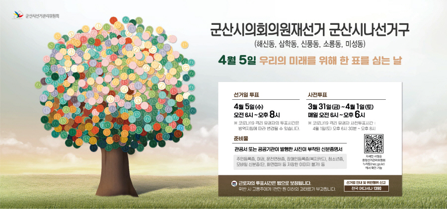군산선거관리위원회