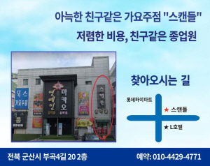 스캔들