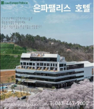 은파팰리스호텔