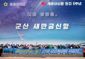 군산시의회 2023 창간(~6.28일까지)