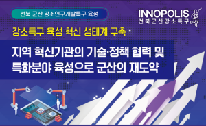 군산대학교 강소특구