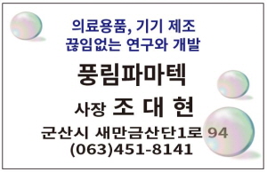 풍림파마텍