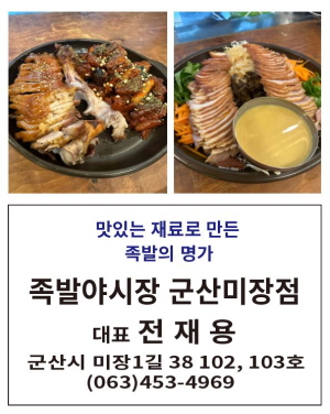 족발야시장 군산미장점