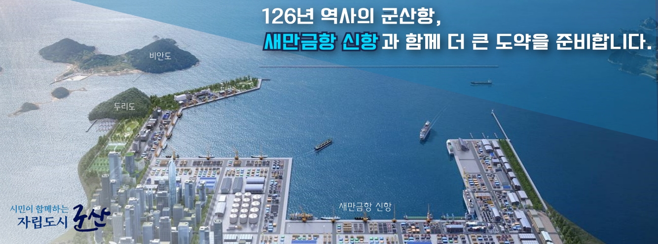 군산시청(10.5~10.20)