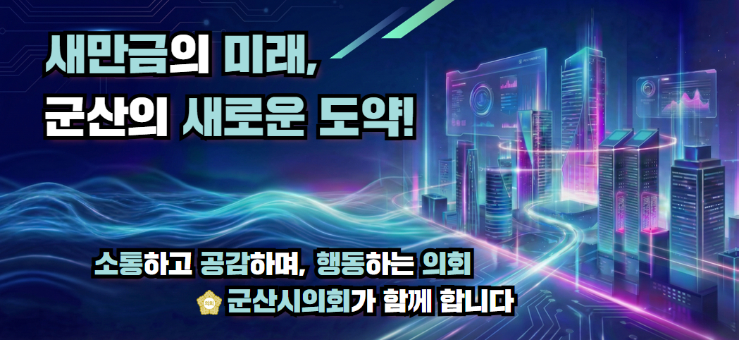 군산시의회(05.14~05.27)