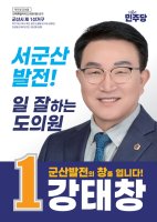 강태창 후보