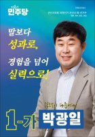 박광일 후보