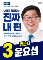 윤요섭 후보