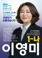 이영미 후보