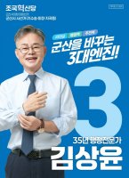 김상윤 후보
