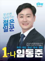 임동준 후보