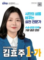 김효주 후보