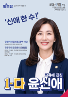 윤신애 후보