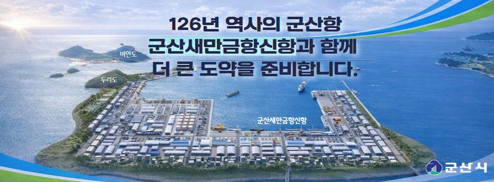 군산시청(07.02~07.16)