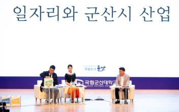 군산시 정책 토크콘서트 성황리 개최