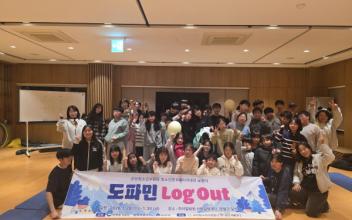 군산청소년수련관 늦봄터‘도파민 Log Out’ 캠프 성료