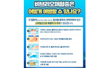 올해 첫 비브리오패혈증 환자 발생