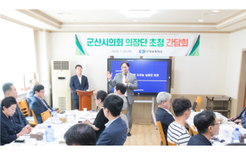 군산시의회-군산상공회의소, 지역경제 활성화 위해 머리 맞대