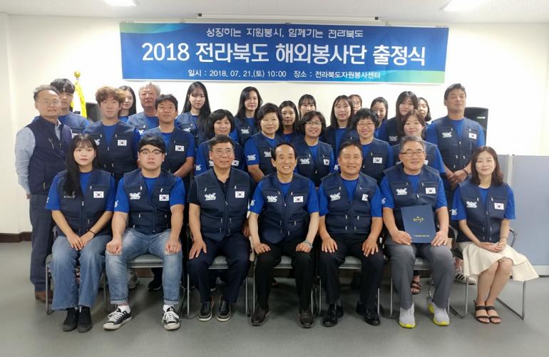 전북자원봉사센터 해외봉사단 출정식