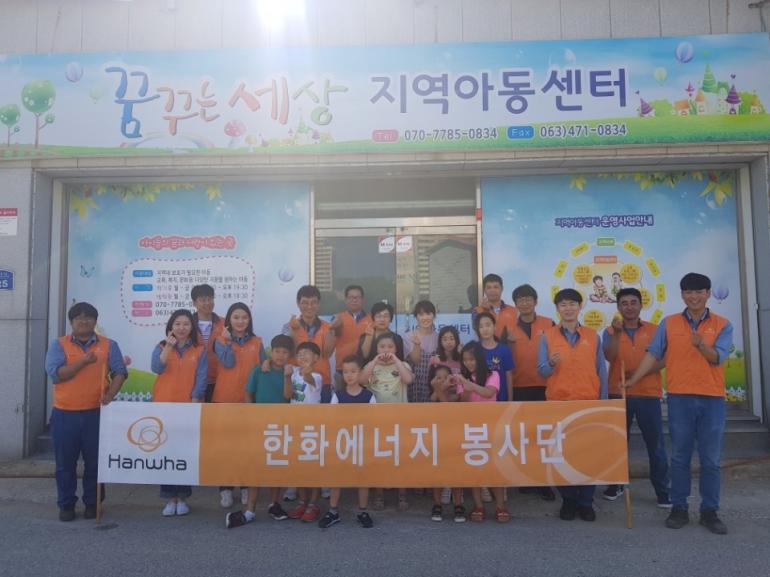 한화에너지 군산공장 지역아동센터 환경개선사업