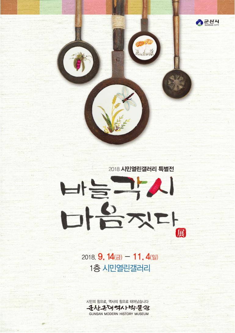 “전통자수의 오늘을 만나다”