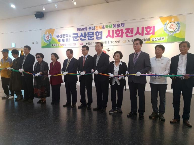 군산문인협회, 시화 전시회 성황