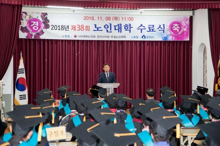 제38기 대한노인회 노인대학 수료식 개최