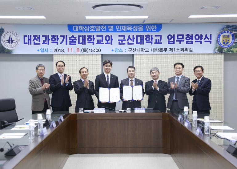 군산대, 대전과학기술대와 협약