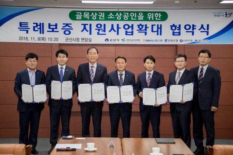 소상공인 특례보증 확대실시 업무협약 체결