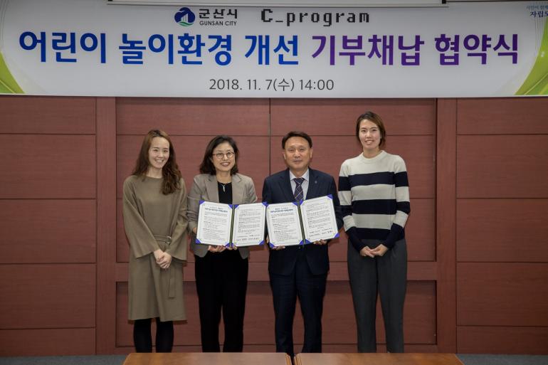 군산시･씨프로그램, 어린이 놀이환경 개선 기부채납 협약