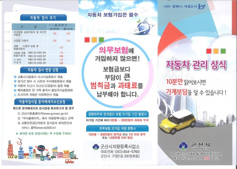 ‘자동차 관리 상식’정보를 한 눈에