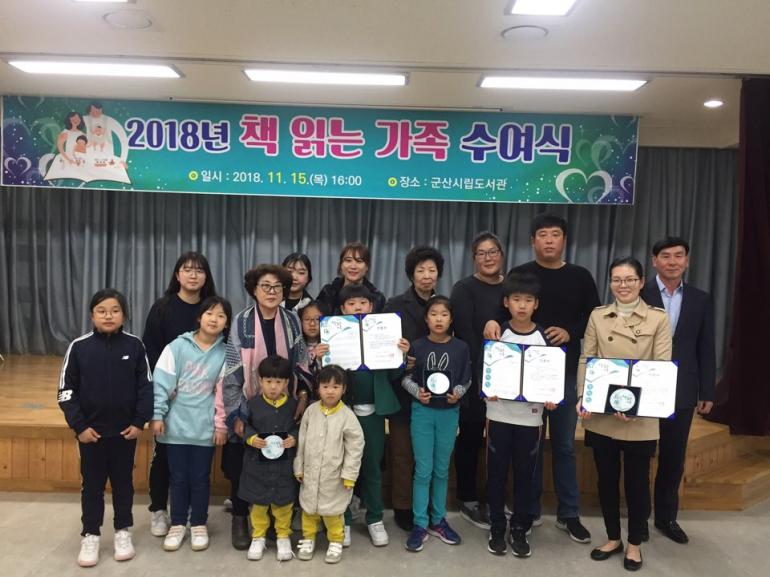 군산시립도서관 책 읽는 가족 인증서 