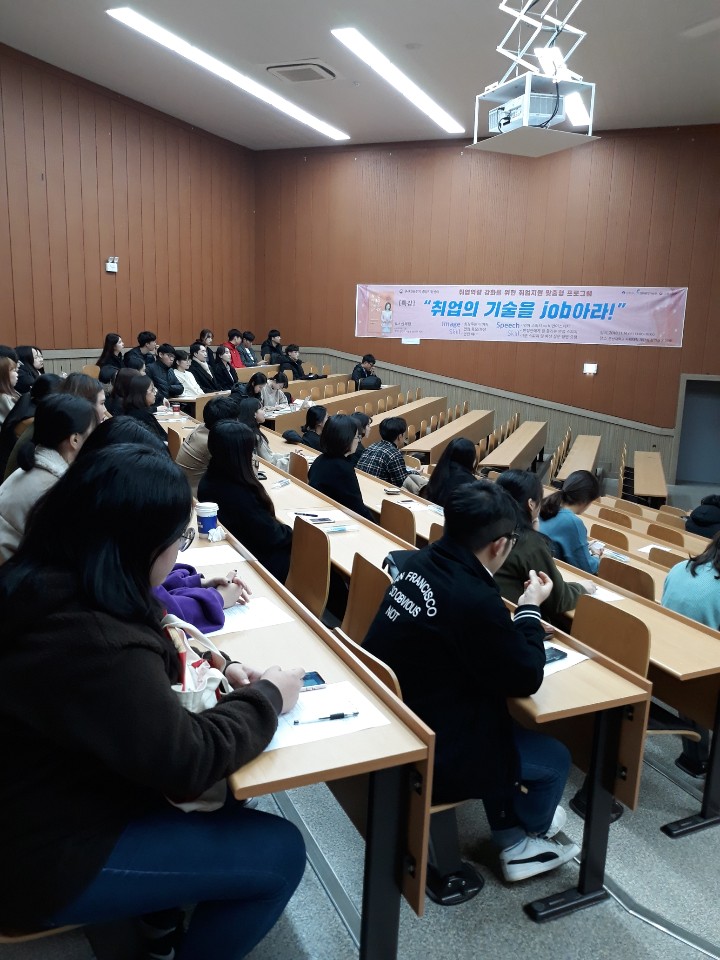 군산대 취업기술 특강