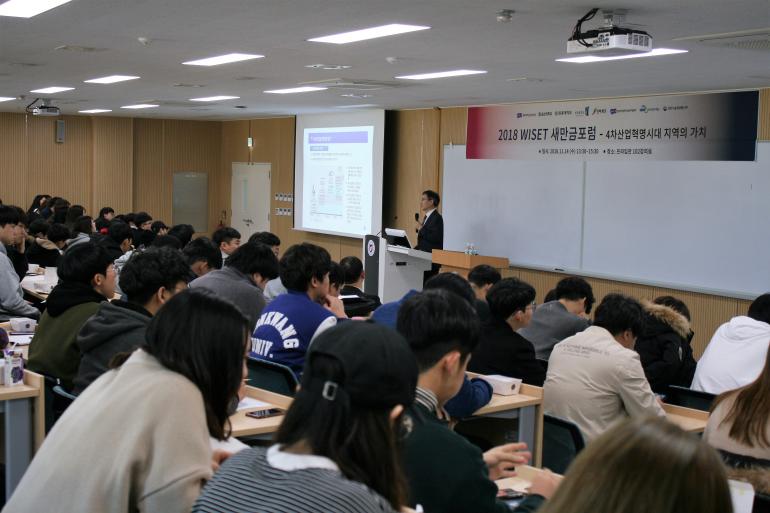 군산대 위셋전북지역사업단 2018 WISET새만금포럼 2회 개최
