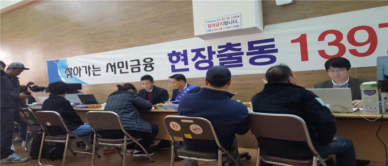 찾아가는 서민금융 상담 큰 호응