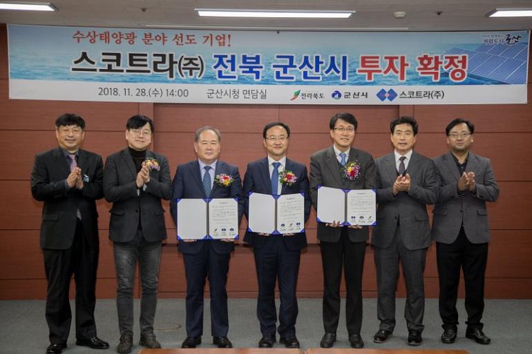 수상태양광 전문기업 스코트라(주) 군산시와 투자 협약