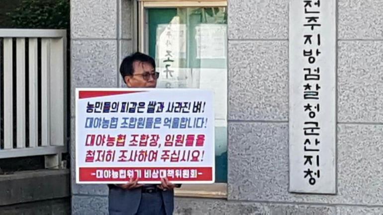 (박스기사)대야농협비상대책위 기자회견 