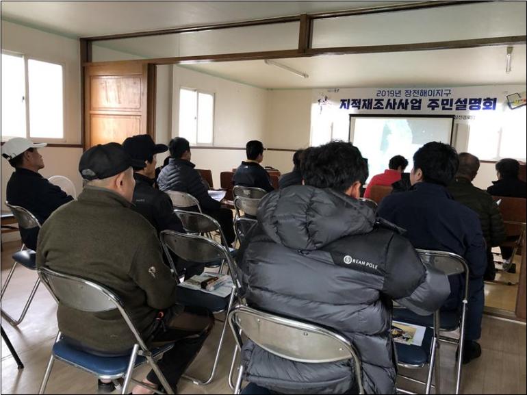 장전해이지구 지적재조사사업 주민설명회 
