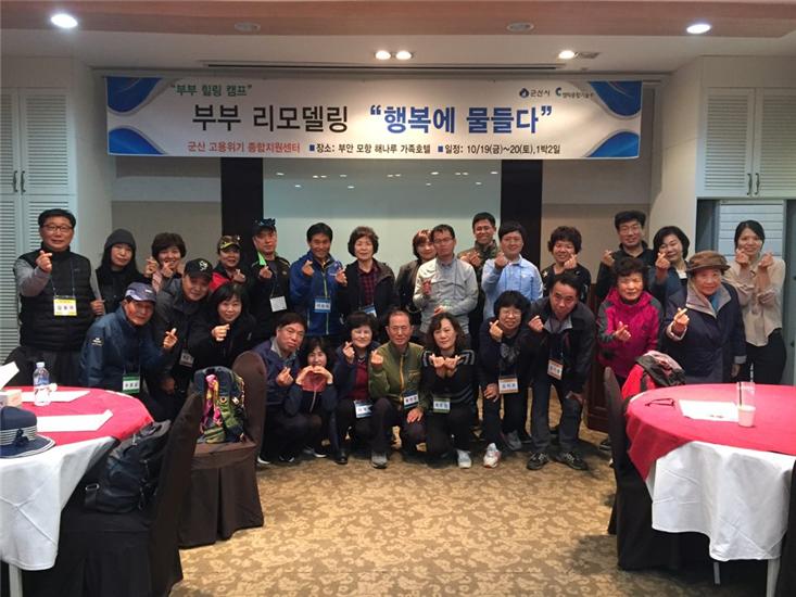 “소통과 공감으로 한층 더 가까워지는 부부” 