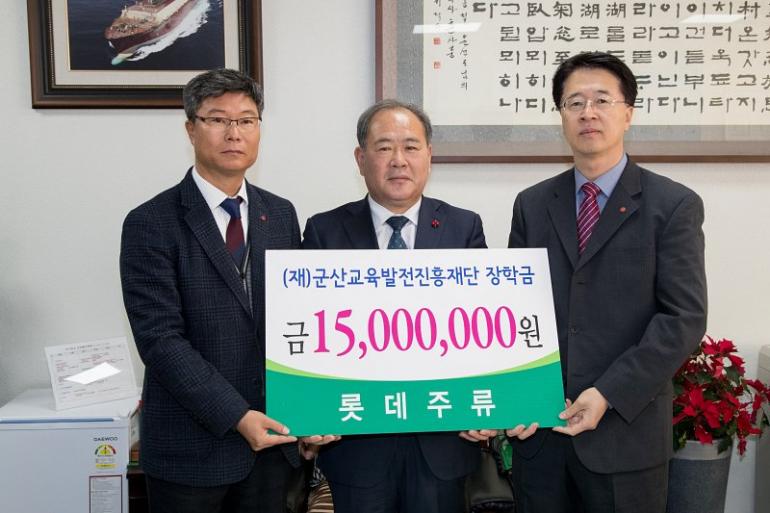 롯데주류 장학금 1500만원 기탁