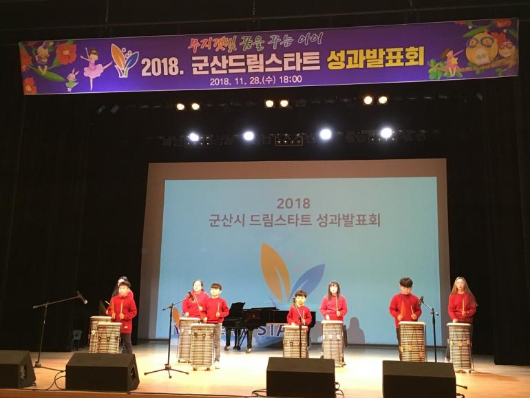 드림스타트 ‘2018 성과발표회’성황리 개최
